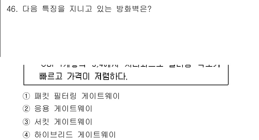 인터넷보안전문가_2급 2016년 46번 - . 패킷 필터링 게이트웨이

해설: 패킷 필터링 게이트웨이는 네트워크에서... 에 관한 핵심 기출문제