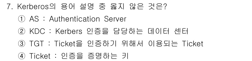 인터넷보안전문가_2급 2016년 7번 - . KDC는 Kerberos 인증 시스템의 핵심 요소로, 인증 및 키 배... 에 관한 핵심 기출문제
