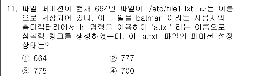 인터넷보안전문가_2급 2017년 11번 - 정답은 1번(664)입니다. 파일의 퍼미션 설정은 사용자, 그룹, 그리고... 에 관한 핵심 기출문제