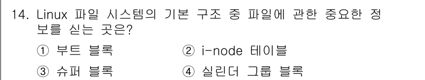 인터넷보안전문가_2급 2017년 14번 - 해당 자격증의 핵심 개념을 묻는 객관식 문제