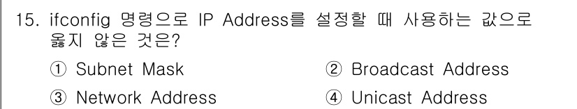 인터넷보안전문가_2급 2017년 15번 - 정답은 3번 네트워크 주소입니다. ifconfig 명령어로 IP 주소를 ... 에 관한 핵심 기출문제