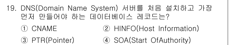 인터넷보안전문가_2급 2017년 19번 - 해당 자격증의 핵심 개념을 묻는 객관식 문제