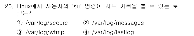 인터넷보안전문가_2급 2017년 20번 - 해당 자격증의 핵심 개념을 묻는 객관식 문제