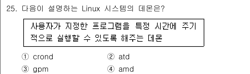 인터넷보안전문가_2급 2017년 25번 - 정답은 3번, amd입니다. amd는 사용자가 지정한 프로그램을 특정 시... 에 관한 핵심 기출문제