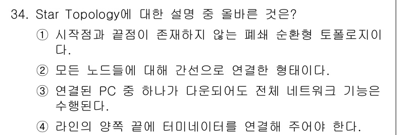 인터넷보안전문가_2급 2017년 34번 - 스타 토폴로지에서 각 노드는 중앙의 허브 또는 스위치에 연결되어 있으며,... 에 관한 핵심 기출문제