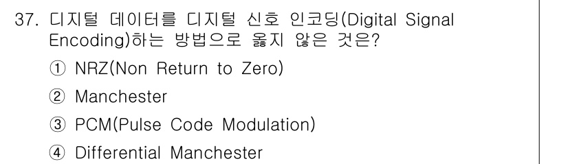 인터넷보안전문가_2급 2017년 37번 - . Manchester 인코딩은 신호의 상태가 변화하는 시점에서 비트를 ... 에 관한 핵심 기출문제