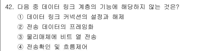 인터넷보안전문가_2급 2017년 42번 - 해당 자격증의 핵심 개념을 묻는 객관식 문제