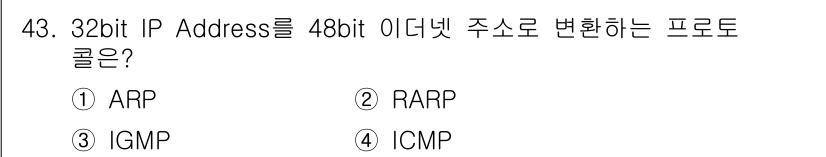 인터넷보안전문가_2급 2017년 43번 - 정답은 4번 ICMP입니다. ICMP(Internet Control Me... 에 관한 핵심 기출문제