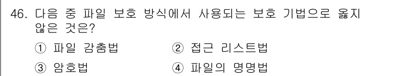 인터넷보안전문가_2급 2017년 46번 - . 

접근 리스트는 특정 파일이나 시스템에 대한 접근 권한을 정의하는 ... 에 관한 핵심 기출문제