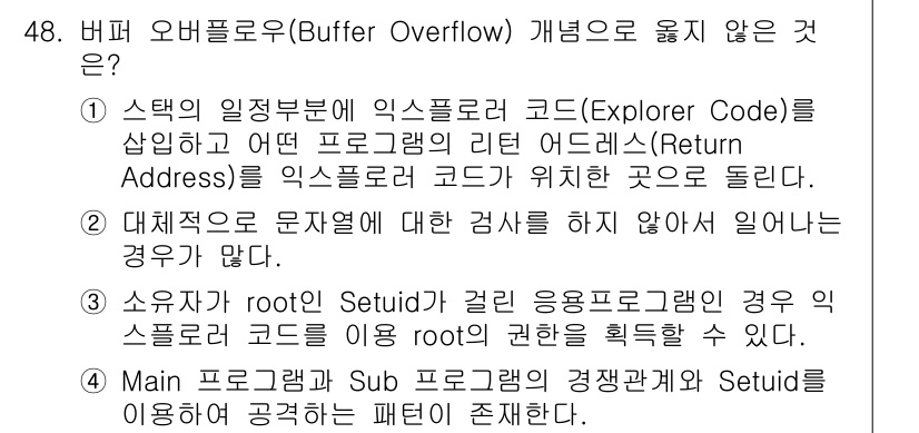 인터넷보안전문가_2급 2017년 48번 - 버퍼 오버플로우 개념에서 올바르지 않은 것은 "소유자가 root인 Set... 에 관한 핵심 기출문제