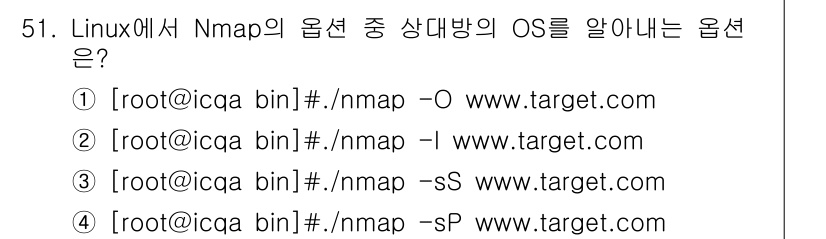 인터넷보안전문가_2급 2017년 51번 - 정답인 이유는 Nmap의 -O 옵션이 원격 호스트의 운영 체제를 식별하는... 에 관한 핵심 기출문제