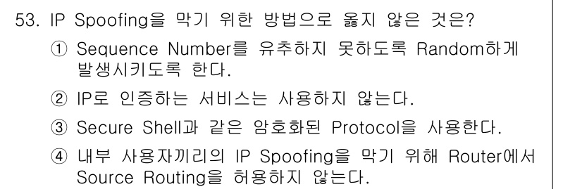 인터넷보안전문가_2급 2017년 53번 - IP Spoofing을 막기 위한 방법으로 옳지 않은 것은 "Secure... 에 관한 핵심 기출문제