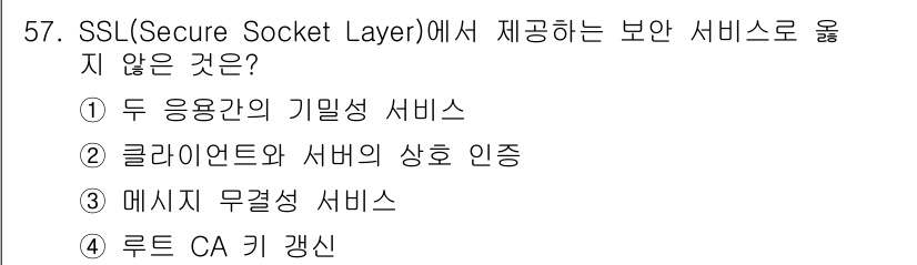 인터넷보안전문가_2급 2017년 57번 - SSL(Secure Socket Layer)은 주로 데이터 전송의 보안을... 에 관한 핵심 기출문제