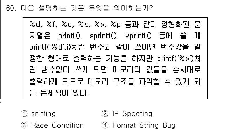 인터넷보안전문가_2급 2017년 60번 - . 포맷 문자열 버그

포맷 문자열 버그는 사용자가 입력한 문자열이 출력... 에 관한 핵심 기출문제