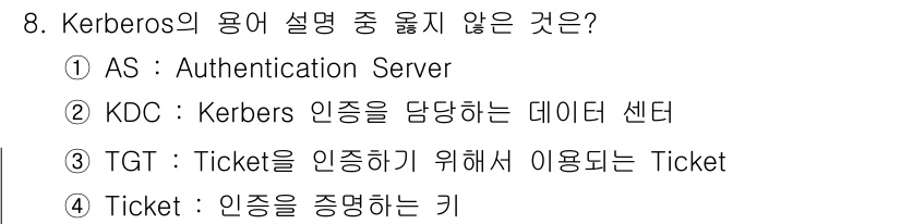 인터넷보안전문가_2급 2017년 8번 - 해당 자격증의 핵심 개념을 묻는 객관식 문제