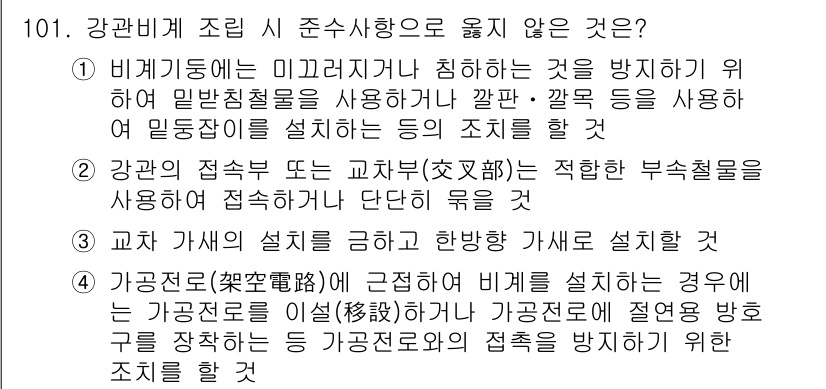 건설안전기사 2017년 101번 - 교차 가생(교차 유도)의 경우, 일반적으로 구조물의 안전성을 위해 설계되... 에 관한 핵심 기출문제