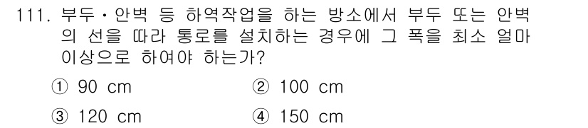 건설안전기사 2017년 111번 - . 

부두 및 안벽 등 해역에서의 설비 설치 시, 파도 및 수위 변화로... 에 관한 핵심 기출문제
