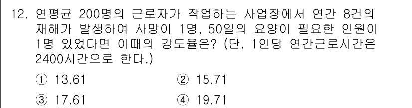 건설안전기사 2017년 12번 - 이 문제는 사건 발생 시 필요한 인원 수를 계산하는 것과 관련이 있습니다... 에 관한 핵심 기출문제