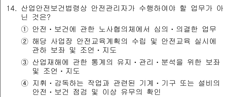 건설안전기사 2017년 14번 - 정답 2의 내용은 안전관리자는 안전계획 수립 및 실행을 주관해야 하며, ... 에 관한 핵심 기출문제