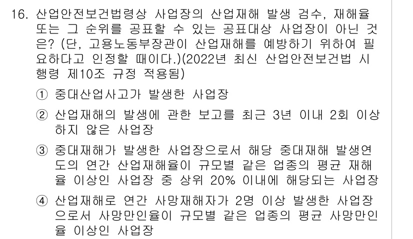 건설안전기사 2017년 16번 - . 

산업안전보건법에 따르면, 산업재해는 연속적으로 발생할 경우 이를 ... 에 관한 핵심 기출문제