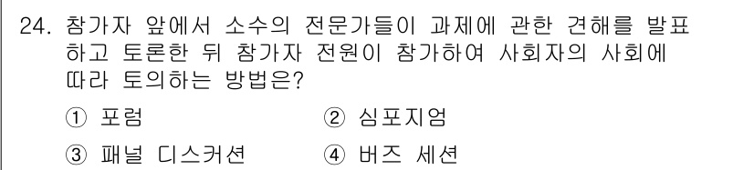 건설안전기사 2017년 24번 - . 비즈 세션  
비즈 세션은 참가자들이 전문 분야에 대한 정보와 의견을... 에 관한 핵심 기출문제