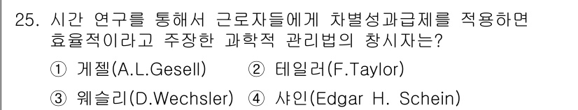 건설안전기사 2017년 25번 - 정답은 3번 사인(Edgar H. Schein)입니다. 사인은 조직문화 ... 에 관한 핵심 기출문제