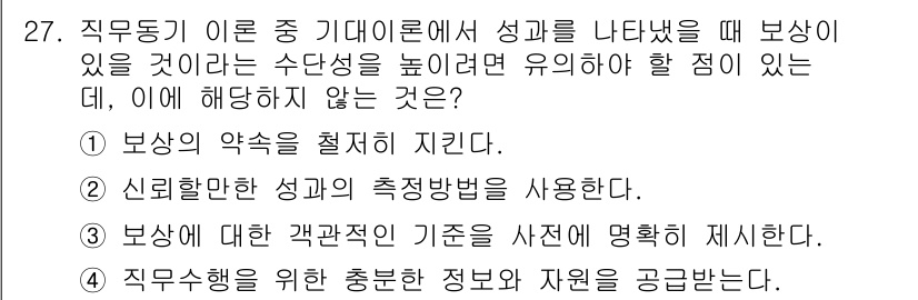 건설안전기사 2017년 27번 - . 보상 약속을 철저히 지킨다.  
이유: 보상 약속은 일반적으로 성과와... 에 관한 핵심 기출문제