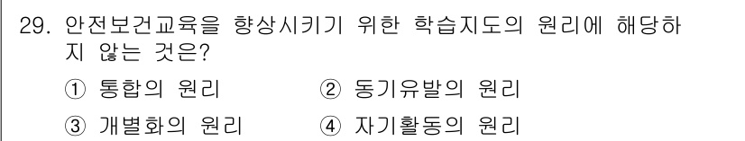 건설안전기사 2017년 29번 - 동기유발의 원리는 주로 학습자의 흥미와 의욕을 고취하는 데 초점을 맞추며... 에 관한 핵심 기출문제
