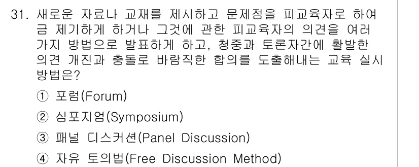 건설안전기사 2017년 31번 - 정답은 2번 "심포지엄(Symposium)"입니다. 심포지엄은 여러 전문... 에 관한 핵심 기출문제
