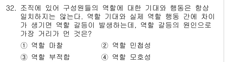 건설안전기사 2017년 32번 - . 역할 갈등이 발생하는 경우, 조직원들이 기대하는 바와 실제 역할 간의... 에 관한 핵심 기출문제