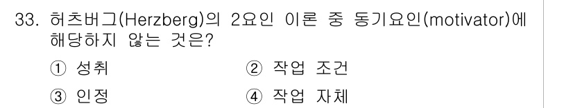 건설안전기사 2017년 33번 - . 

허츠버그의 2요인 이론에서 동기요인은 개인의 성취, 인정, 직무 ... 에 관한 핵심 기출문제