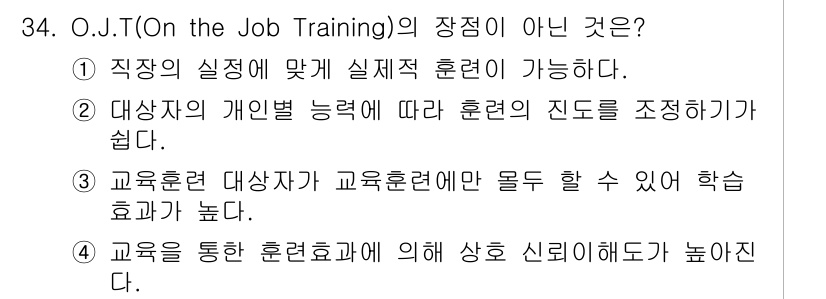 건설안전기사 2017년 34번 - 3번이 정답인 이유는, OJT는 교육훈련과정 중 실습 중심의 훈련이기 때... 에 관한 핵심 기출문제
