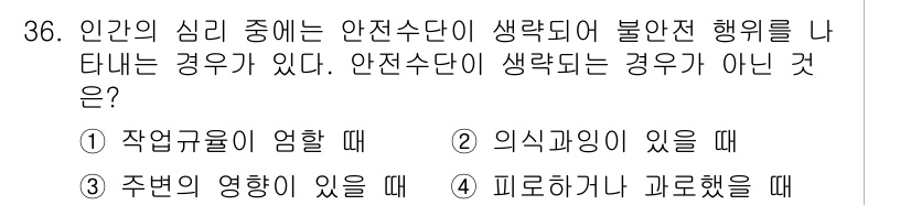 건설안전기사 2017년 36번 - 안전수단이 생각되는 경우는 위험이 감지되거나 피로가 쌓일 때 발생하며, ... 에 관한 핵심 기출문제