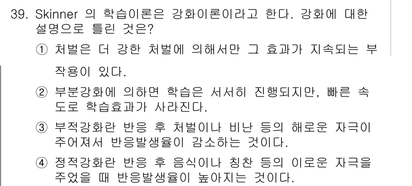 건설안전기사 2017년 39번 - Skinner의 학습 이론은 강화 이론으로, 행동에 대한 긍정적 또는 부... 에 관한 핵심 기출문제