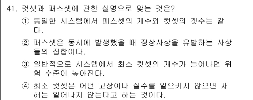건설안전기사 2017년 41번 - 2번이 정답인 이유는 패싯은 동시 발생하는 사건들의 집합으로 정의되며, ... 에 관한 핵심 기출문제