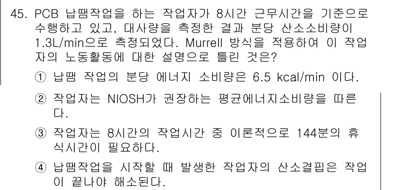 건설안전기사 2017년 45번 - . 

해설: NIOSH(국립산업안전보건연구소)의 기준에 따르면, 작업자... 에 관한 핵심 기출문제