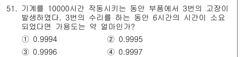 건설안전기사 2017년 51번 - 이 문제는 확률과 관련된 문제로, 주어진 부품의 고장률을 고려해야 합니다... 에 관한 핵심 기출문제