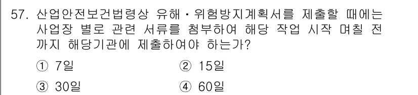 건설안전기사 2017년 57번 - . 

산업안전보건법에 따르면 유해 및 위험 방지 계획서를 제출할 때는 ... 에 관한 핵심 기출문제