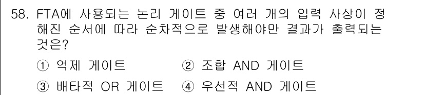 건설안전기사 2017년 58번 - 정답은 ② 조합 AND 게이트입니다. FTA(고장 트리 분석)에서는 사건... 에 관한 핵심 기출문제