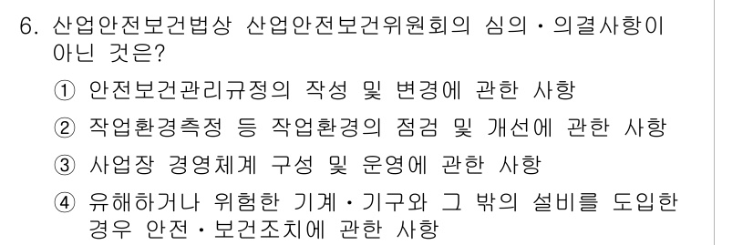 건설안전기사 2017년 6번 - 해당 자격증의 핵심 개념을 묻는 객관식 문제
