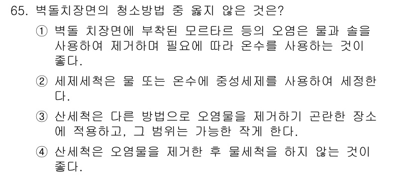 건설안전기사 2017년 65번 - 정답 2) 세계시스템을 용도에 맞게 사용하는 것이 좋다. 

이유: 세계... 에 관한 핵심 기출문제