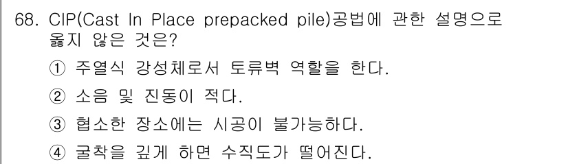 건설안전기사 2017년 68번 - 해당 자격증의 핵심 개념을 묻는 객관식 문제