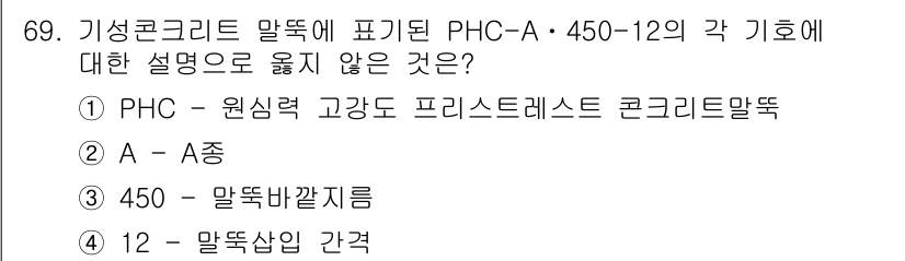 건설안전기사 2017년 69번 - "A - A형"은 특정 기호가 아닌 일반적인 범주를 나타내므로, 기성 콘... 에 관한 핵심 기출문제
