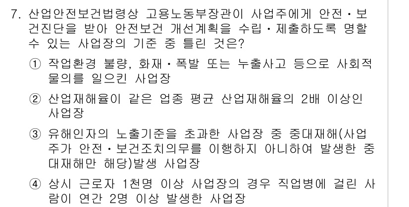 건설안전기사 2017년 7번 - 정답인 이유는 산업안전보건법에 따라 사업장은 안전 및 보건 기준을 준수해... 에 관한 핵심 기출문제