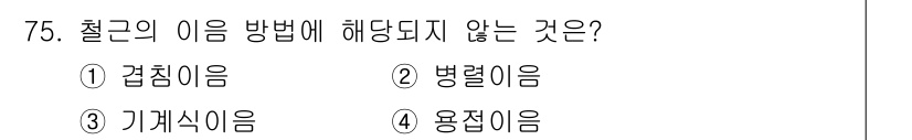 건설안전기사 2017년 75번 - 해당 자격증의 핵심 개념을 묻는 객관식 문제
