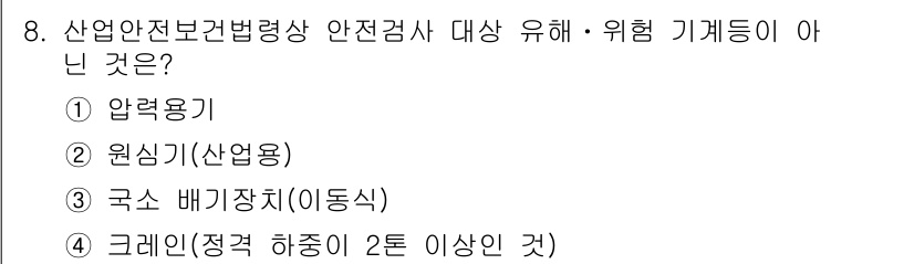 건설안전기사 2017년 8번 - . 국소 배기장치(이동식)

국소 배기장치는 특정 작업장에서 발생하는 유... 에 관한 핵심 기출문제