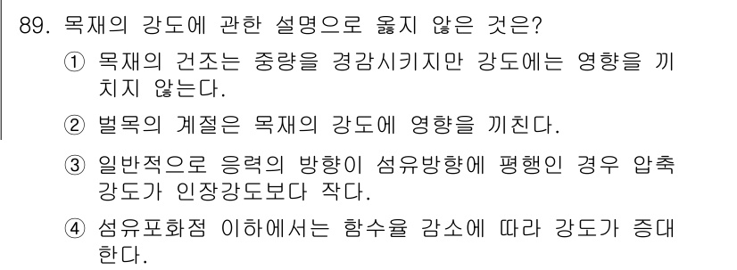 건설안전기사 2017년 89번 - . 

법률의 계정은 목적의 강도에 영향을 미친다고 하여, 목적의 강도와... 에 관한 핵심 기출문제