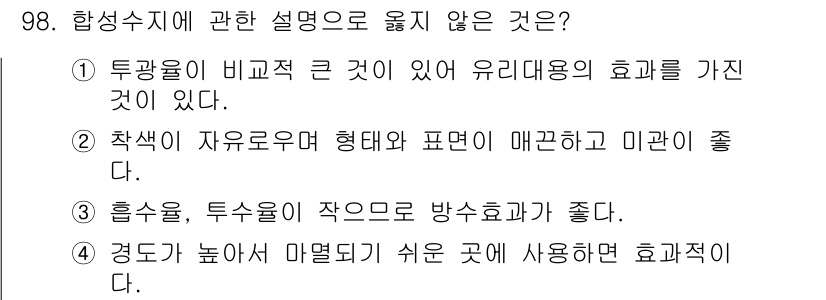 건설안전기사 2017년 98번 - 해당 자격증의 핵심 개념을 묻는 객관식 문제