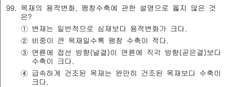 건설안전기사 2017년 99번 - 연론의 접선 방향(굴곡)이 연론에 비해 직접 방향보다 수치가 크므로, 이... 에 관한 핵심 기출문제