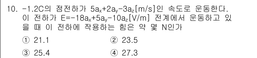전기산업기사 2017년 10번 - 주어진 전기장 내에서 운반되는 점전하에 작용하는 힘을 계산하기 위해, 전... 에 관한 핵심 기출문제